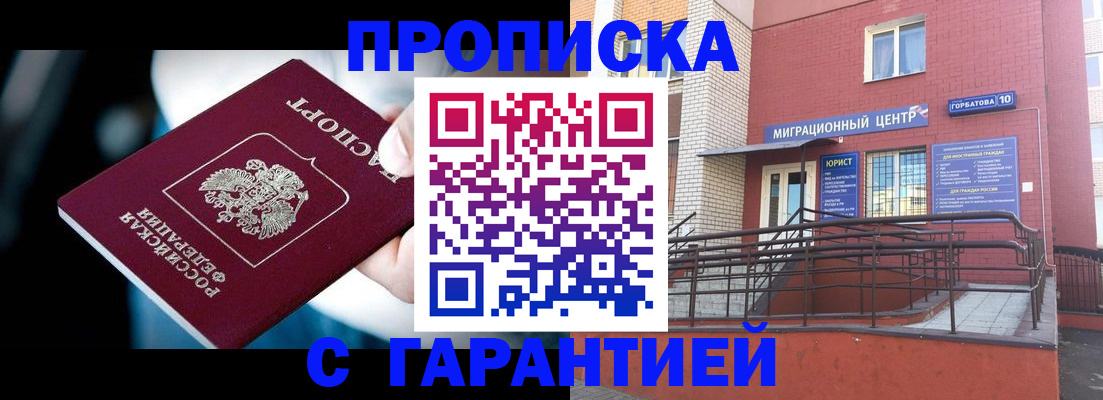 прописка от собственника в Заринске