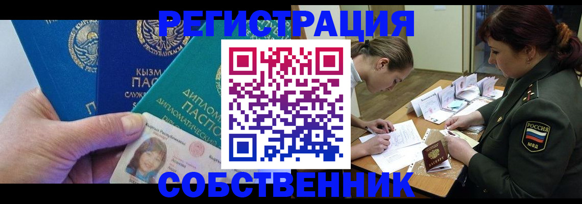 временная регистрация гарантия в Заринске